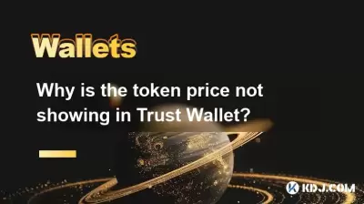 Pourquoi le prix du jeton ne se manifeste-t-il pas dans le portefeuille de fiducie?