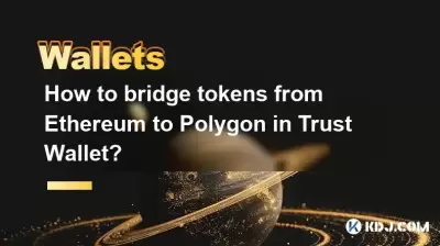 如何在信任錢包中橋接從以太坊到多邊形的代幣？