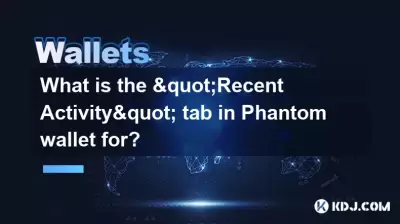 Phantom Wallet中的“最近活動”選項卡是什麼？