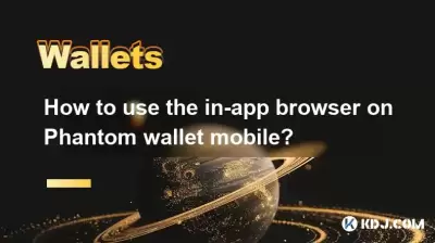 如何在Phantom Wallet Mobile上使用应用内浏览器？