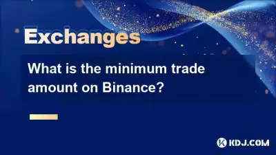 Binance的最低贸易金额是多少？