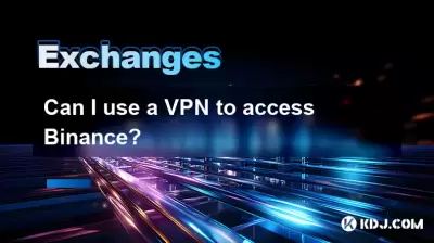 我可以使用VPN访问binance吗？