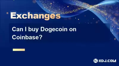 我可以在Coinbase上购买Doge硬币吗？