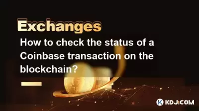 如何检查区块链上的共插基交易的状态？