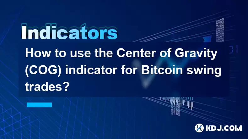 如何为Bitcoin摆动交易使用重心(COG)指标? 如何为Bitcoin摆动交易使用重心(COG)指标?