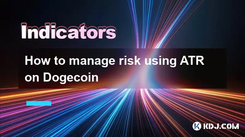 如何在Doge硬幣上使用ATR管理風險 如何在Doge硬幣上使用ATR管理風險