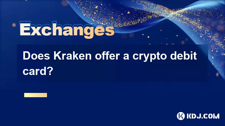 Krakenは暗号デビットカードを提供していますか? Krakenは暗号デビットカードを提供していますか?
