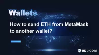 如何将ETH从Metamask发送到另一个钱包？