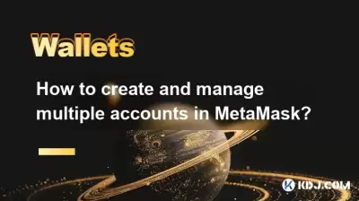 如何在MetAmask中创建和管理多个帐户？