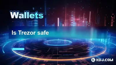 是Trezor安全