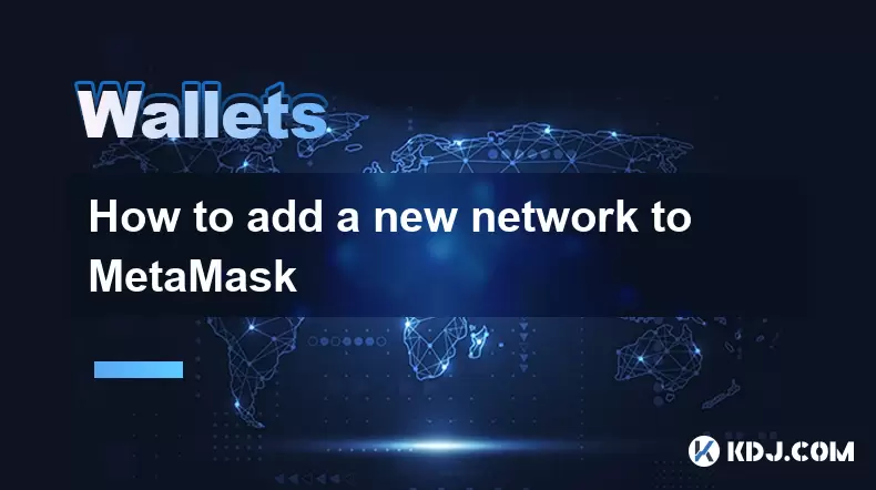 如何將新網絡添加到MetAmask 如何將新網絡添加到MetAmask