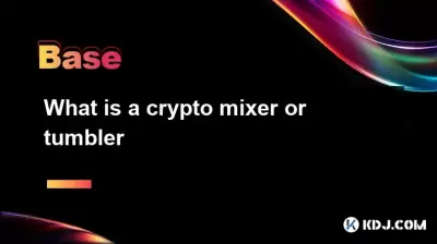 什么是加密搅拌机或不倒翁