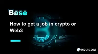 如何在加密或Web3中找到工作