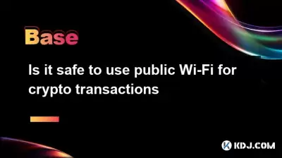 使用公共Wi-Fi进行加密交易是安全的吗