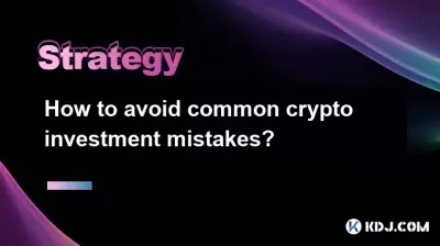 如何避免常見的加密投資錯誤? 如何避免常見的加密投資錯誤?