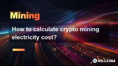 如何计算加密矿业电力成本? 如何计算加密矿业电力成本?