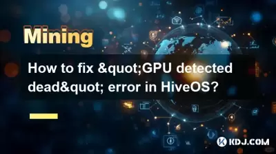 如何修復Hiveos中的“ GPU檢測到的死亡”錯誤？