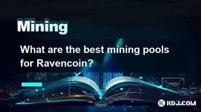 Ravencoin最好的采矿池是什么? Ravencoin最好的采矿池是什么?