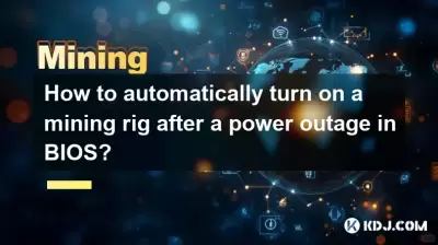 BIOSでの停電後にマイニングリグを自動的にオンにする方法は? BIOSでの停電後にマイニングリグを自動的にオンにする方法は?