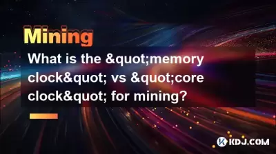 采矿的“内存时钟”与“核心时钟”是什么? 采矿的“内存时钟”与“核心时钟”是什么?