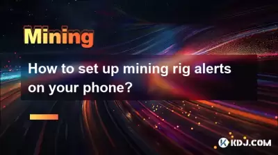 携帯電話でマイニングリグアラートをセットアップする方法は? 携帯電話でマイニングリグアラートをセットアップする方法は?