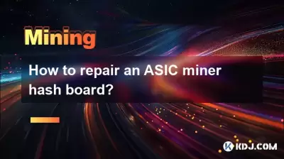ASICマイナーハッシュボードの修理方法は? ASICマイナーハッシュボードの修理方法は?