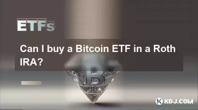 Roth IRAでBitcoin ETFを購入できますか？
