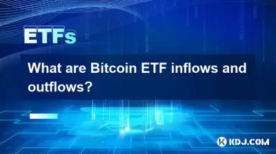 Was sind Bitcoin ETF -Zuflüsse und -abflüsse? Was sind Bitcoin ETF -Zuflüsse und -abflüsse?