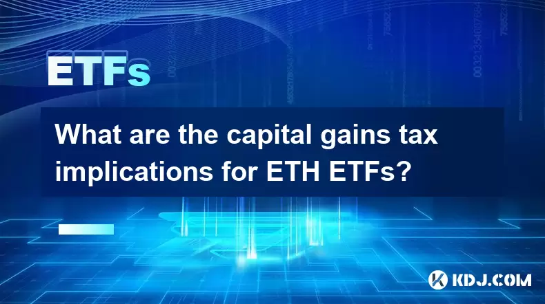 ETH ETF對資本利得稅的影響是什麼? ETH ETF對資本利得稅的影響是什麼?