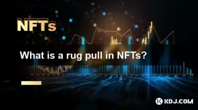 NFTSのラグプルとは何ですか? NFTSのラグプルとは何ですか?