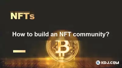 NFTコミュニティを構築する方法は? NFTコミュニティを構築する方法は?