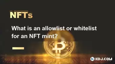 NFTミントのAllowListまたはホワイトリストとは何ですか？