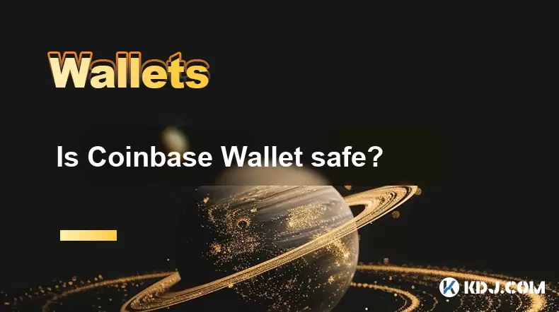Coinbase钱包安全吗? Coinbase钱包安全吗?