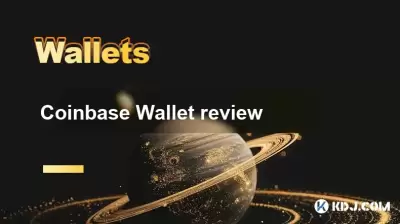 코인베이스 지갑 검토