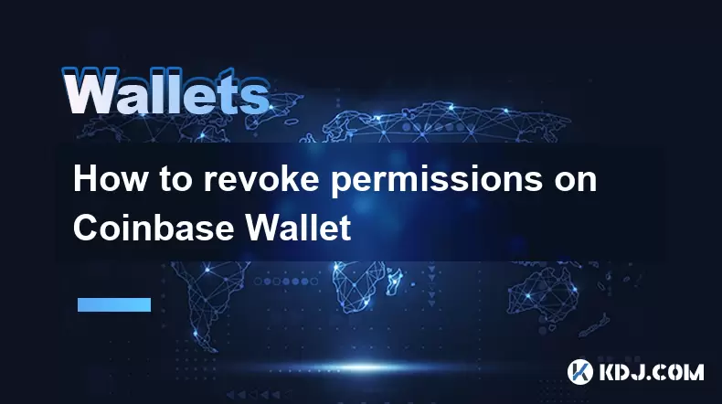 如何撤销Coinbase Wallet的权限 如何撤销Coinbase Wallet的权限
