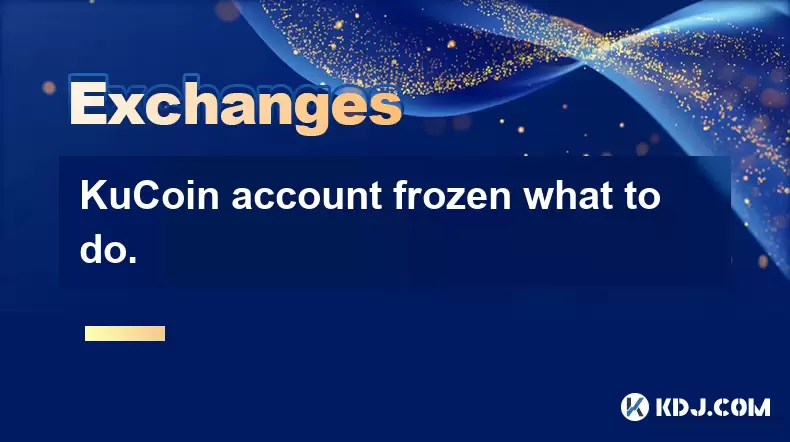 Kucoin帳戶凍結了該怎麼做。 Kucoin帳戶凍結了該怎麼做。