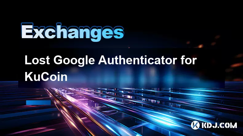 KucoinのGoogle Authenticatorを失いました KucoinのGoogle Authenticatorを失いました
