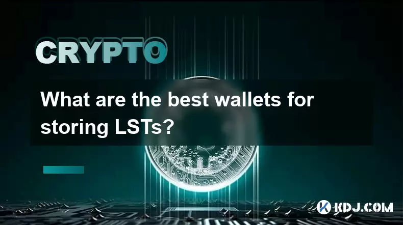存儲LST的最佳錢包是什麼? 存儲LST的最佳錢包是什麼?