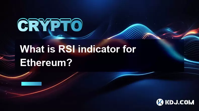 以太坊的RSI指標是什麼? 以太坊的RSI指標是什麼?