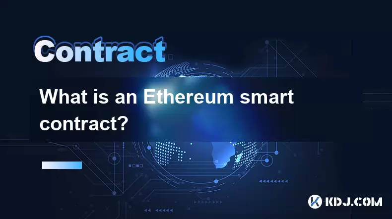 Ethereum Smart Contractとは何ですか? Ethereum Smart Contractとは何ですか?