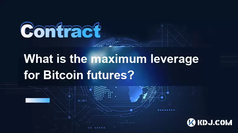 Bitcoin期貨的最大槓桿作用是什麼? Bitcoin期貨的最大槓桿作用是什麼?