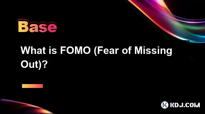 FOMOとは何ですか(見逃すことへの恐怖)? FOMOとは何ですか(見逃すことへの恐怖)?