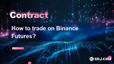 Binance Futuresで取引する方法は? Binance Futuresで取引する方法は?