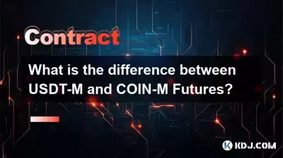 USDT-MとCoin-M未来の違いは何ですか？