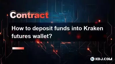 Kraken Futuresウォレットに資金を預ける方法は? Kraken Futuresウォレットに資金を預ける方法は?
