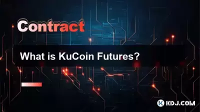 什么是库康期货？