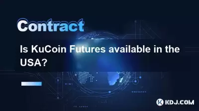 Kucoin Futures在美國可用嗎？