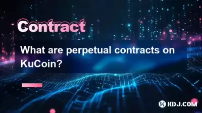 Kucoinの永続的な契約とは何ですか? Kucoinの永続的な契約とは何ですか?