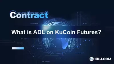 Kucoin Futures의 ADL은 무엇입니까?