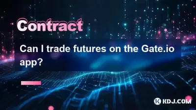 gate.ioアプリで先物を交換できますか？